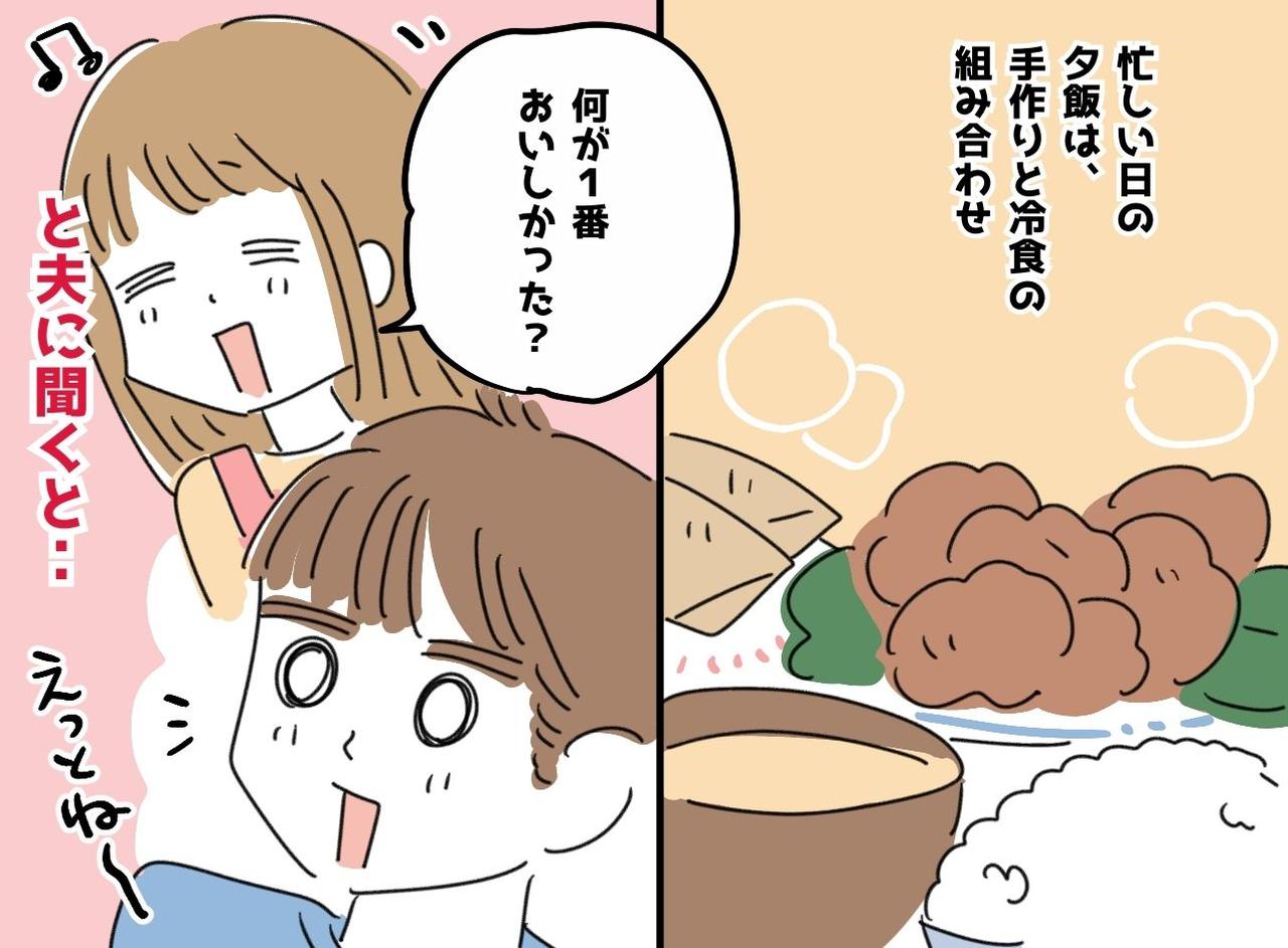 画像: 夫に「どのおかずが一番おいしい？」と聞いたら →『衝撃の答え』に「まさか分からないとは、、、」