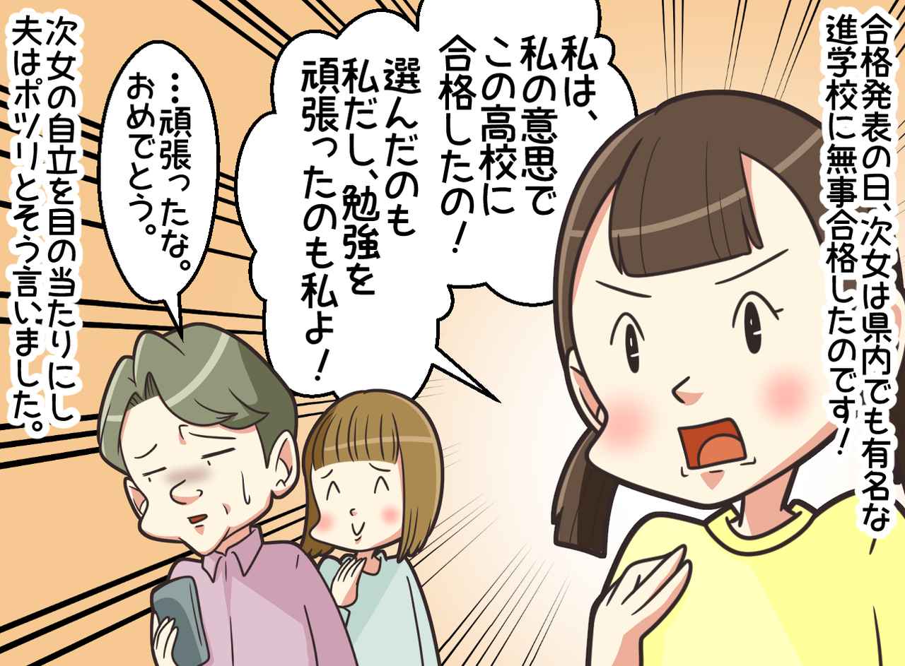 画像4: 夫の嫌味が娘に火を付けました。