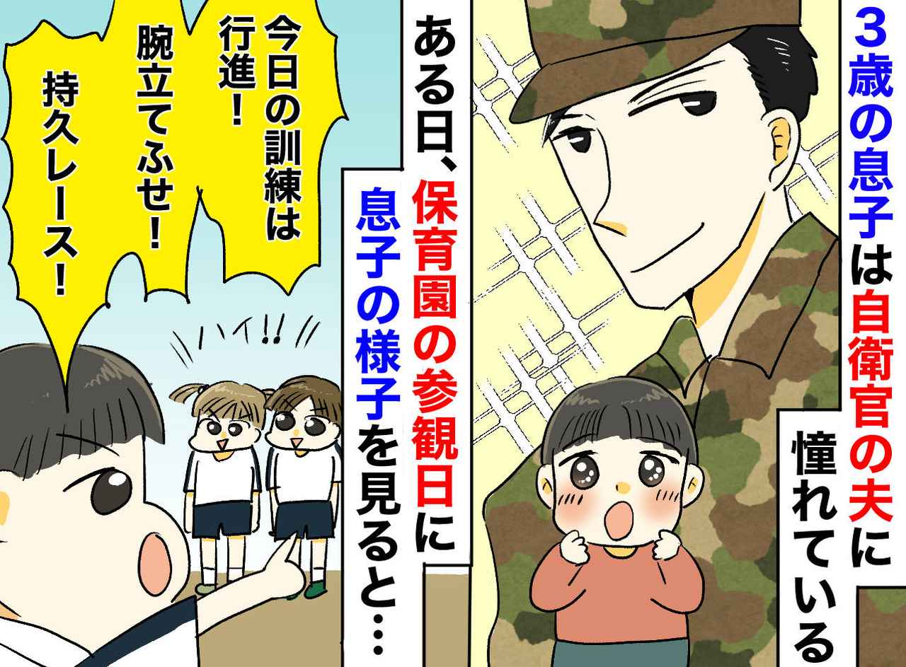 画像: 【自衛隊パパが大好きな息子】が、幼稚園でお友達にさせていた『意外な遊び』とは