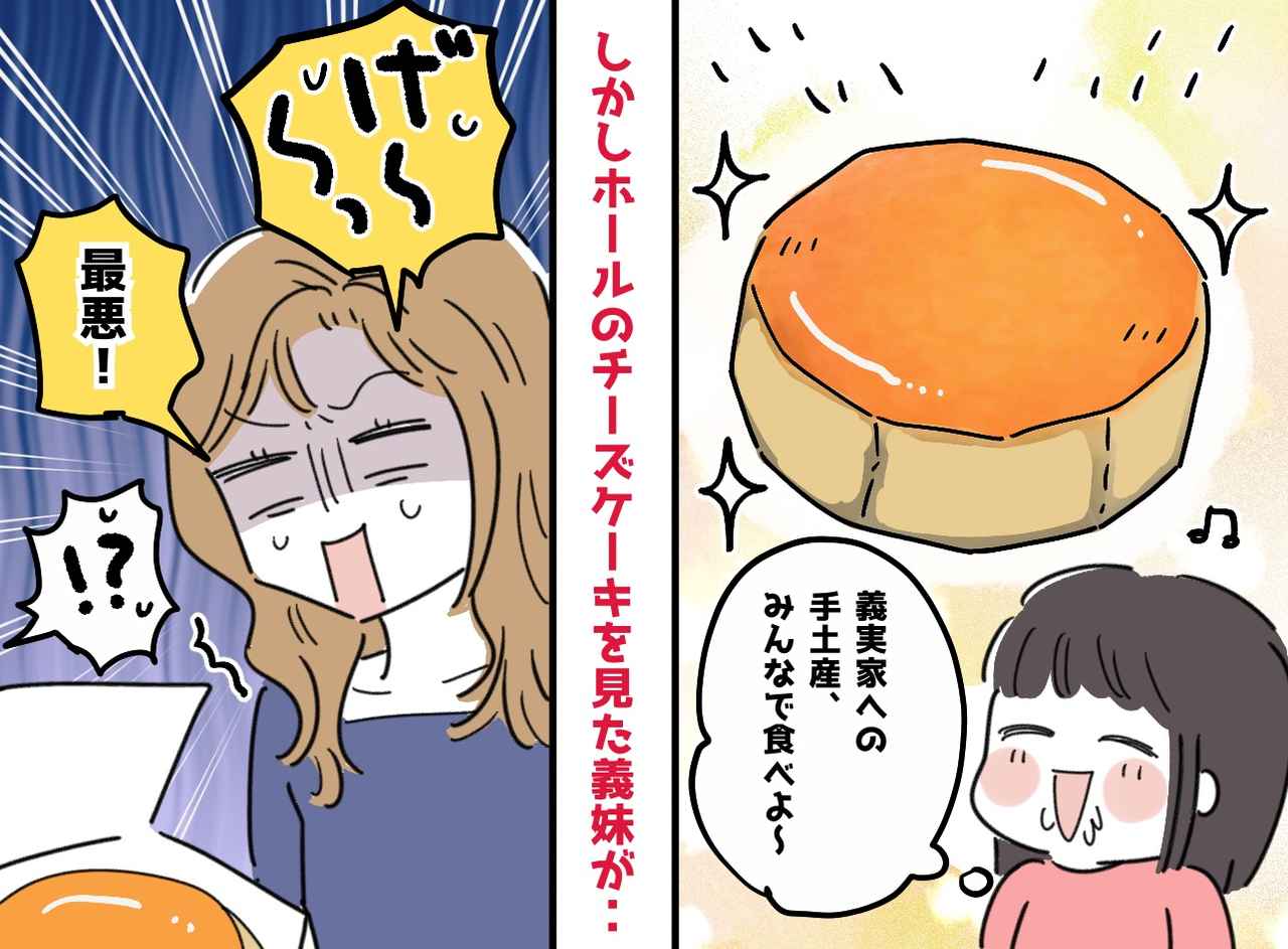 画像: 「二度と手土産持っていきたくない」義家族にホールケーキを渡すも → 義妹の『理不尽な発言』にモヤッ