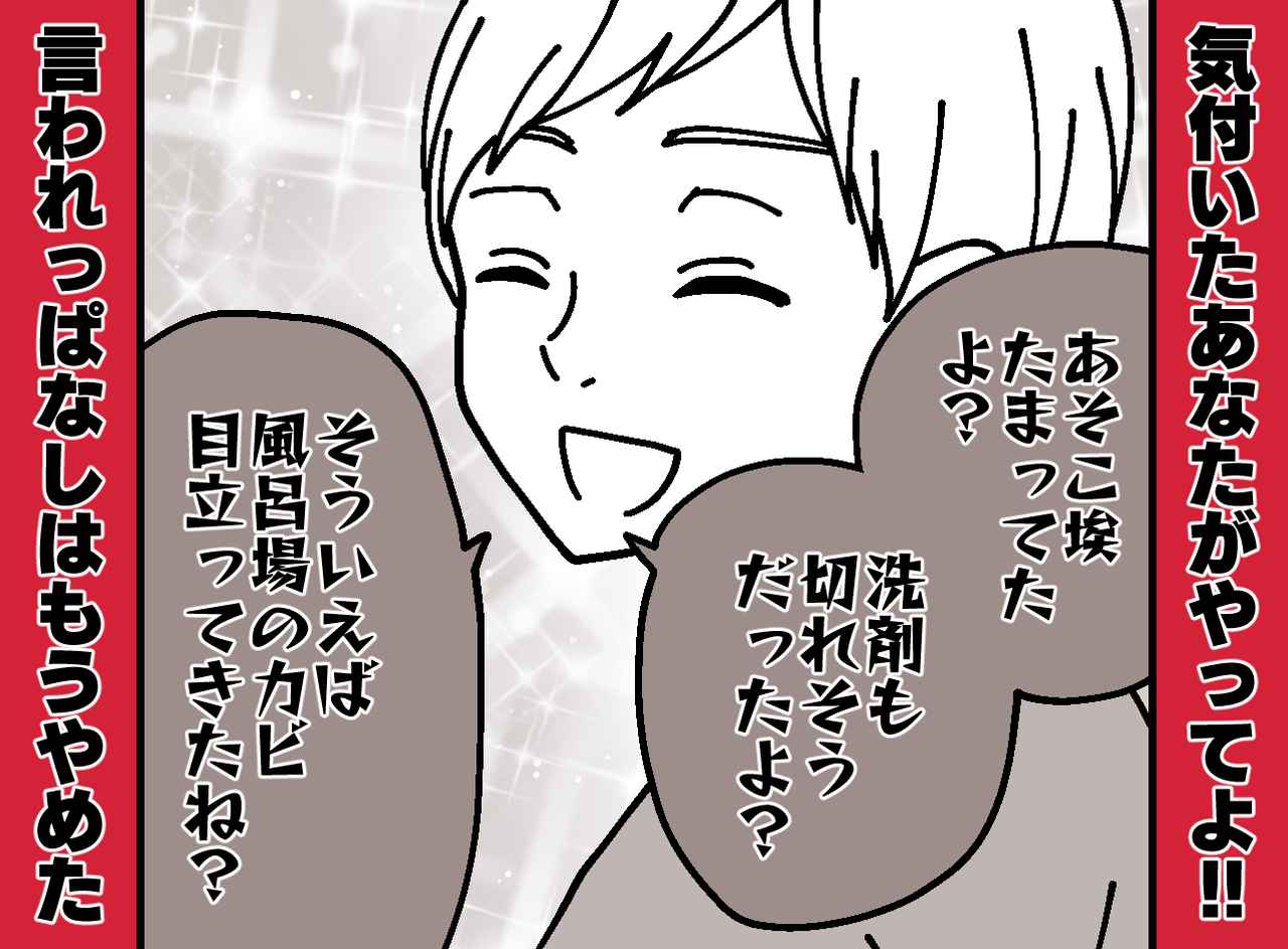 画像: 「お風呂にカビあったよ♪」報告だけしてくる夫。「さすがね！ じゃあ」妻が笑顔で『言い渡した言葉』は