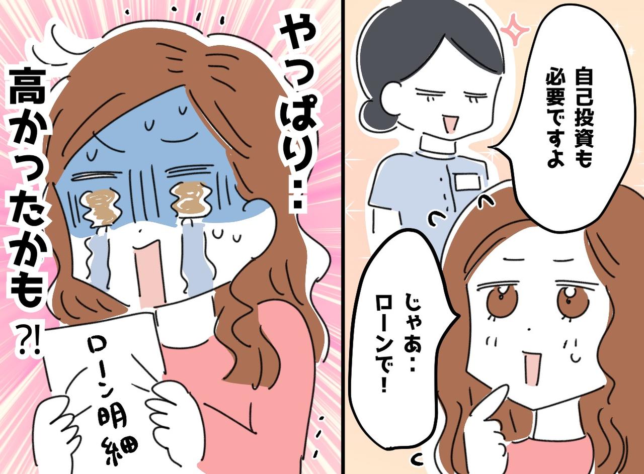 画像: 「ご、50万」エステのローンが払えない！ 勧誘に負けた私が、身の丈に合わないローンをした『代償』は