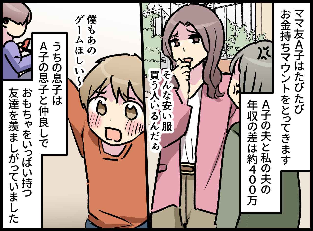 画像1: 収入格差のあるママ友に言われた、ある言葉