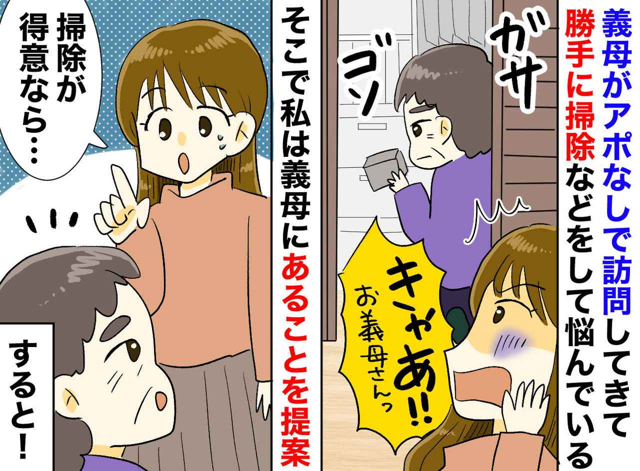 画像: 「お義母さん、寝室まで物色するの！？」アポなし侵入に限界の嫁。『ある活動』をすすめた結果