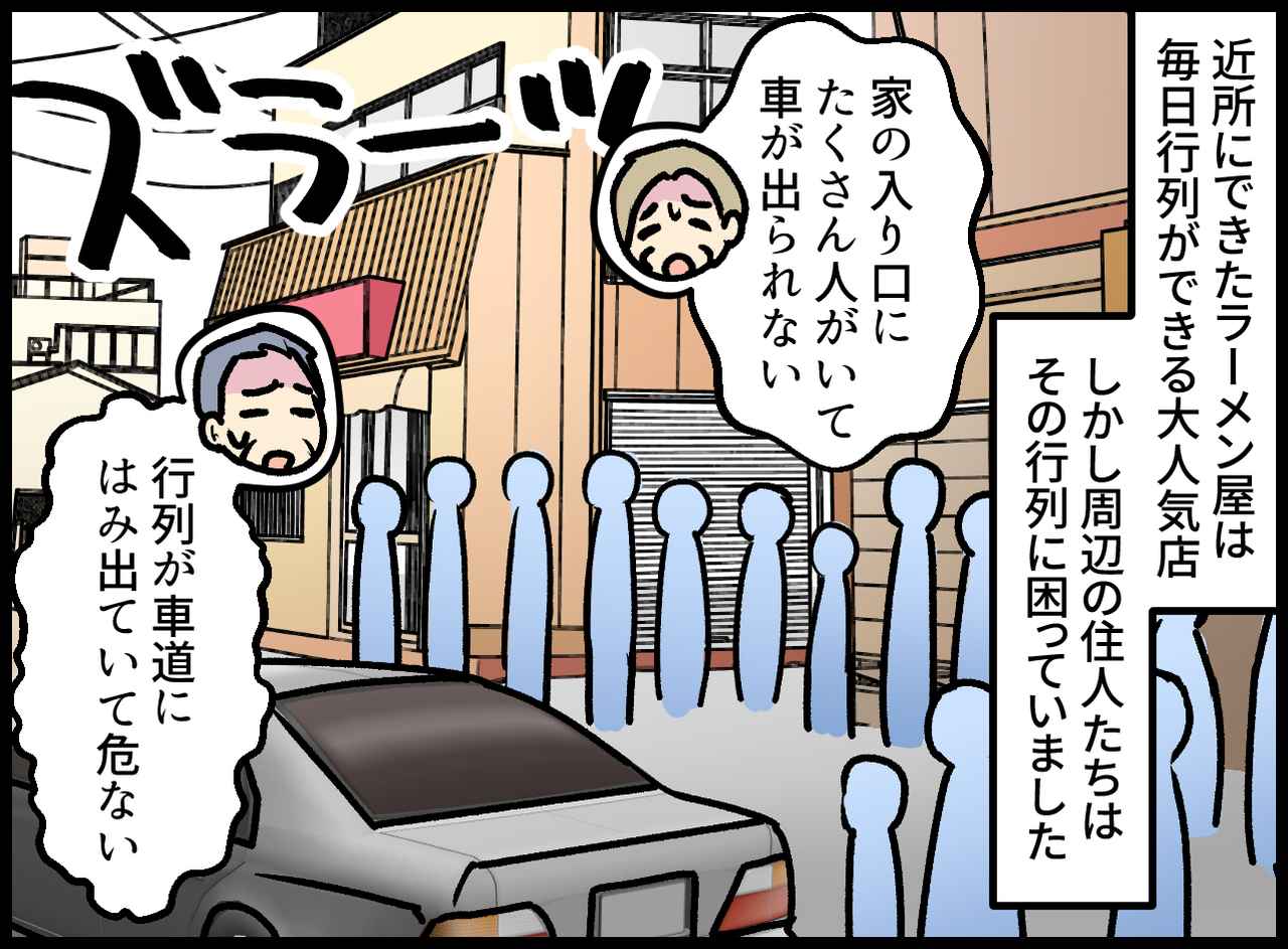 画像1: 近所のラーメン屋はいつも行列！ しかし……