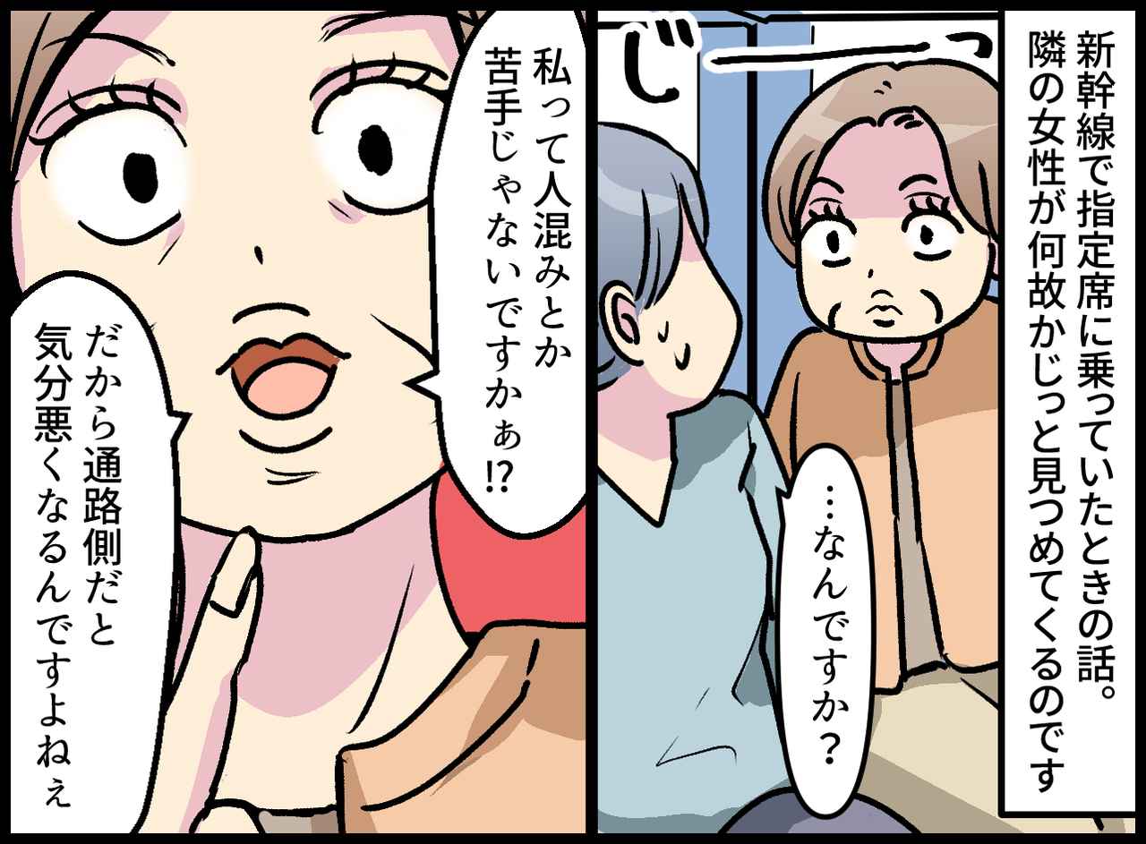 画像1: 新幹線で隣の人がじっと見てくる