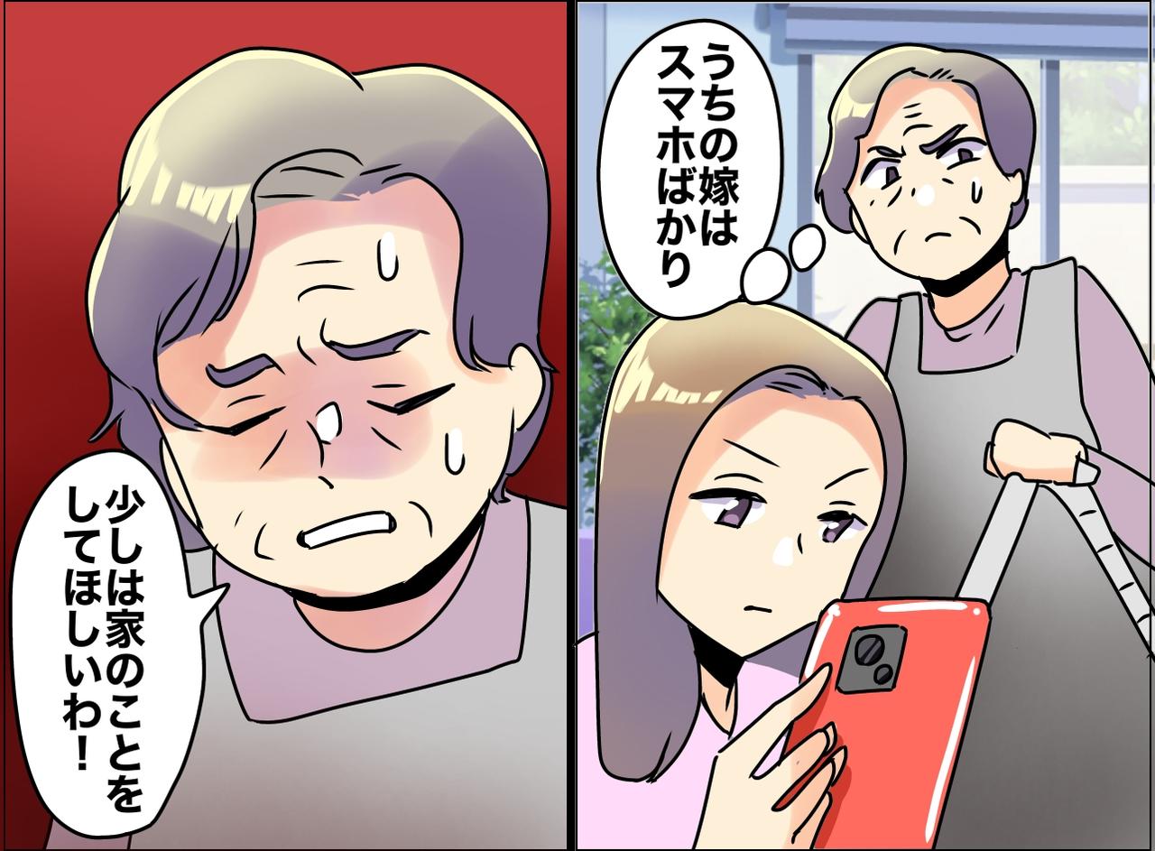 画像: 「うちの嫁は何なのよ！」スマホばかり見て家事しないなんて、、、え！？ 息子から『衝撃の言葉』が