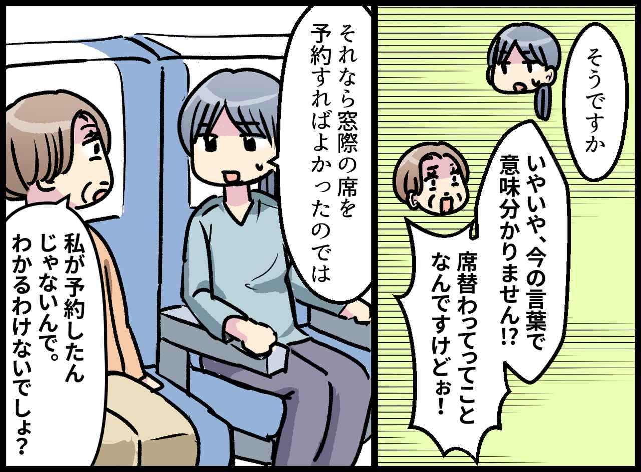 画像2: 新幹線で隣の人がじっと見てくる