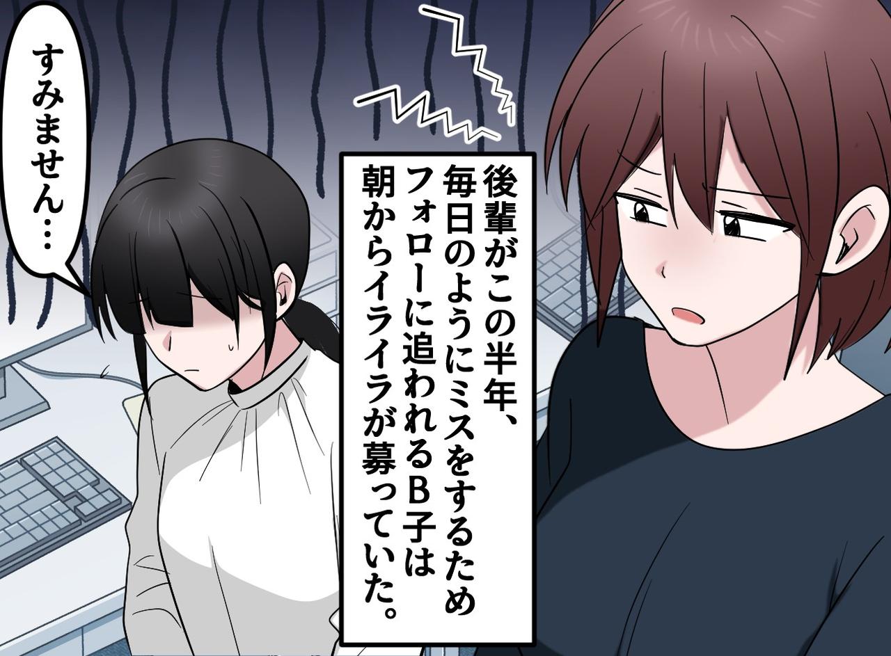 画像: 【まさか】「またなの？」ミス連発の後輩にイラッ。でも異常に震える後輩に違和感──実は驚きの理由があって