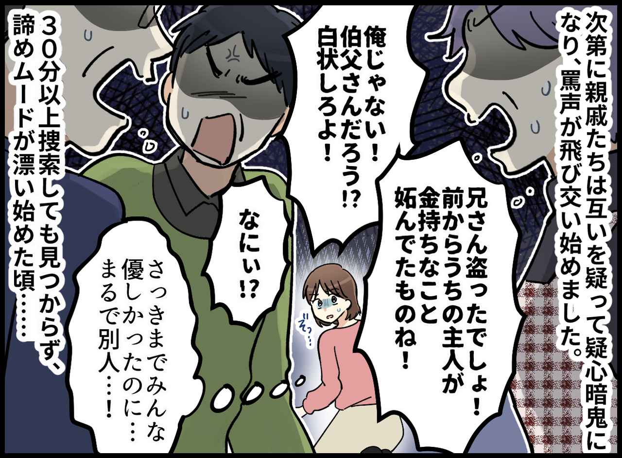 画像3: さっきまで和やかだったのに……