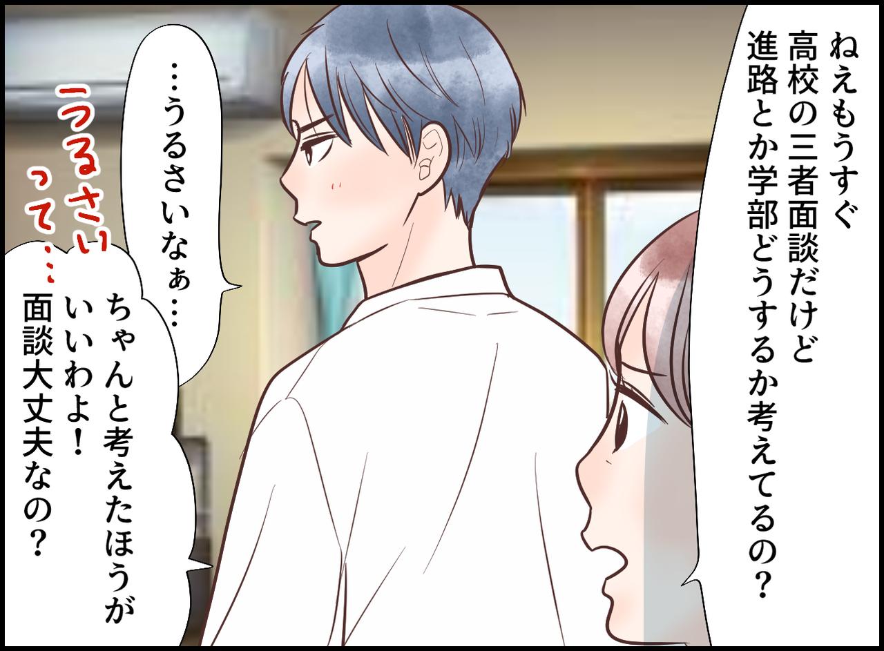 画像2: 三者面談で、息子の本心を知り……