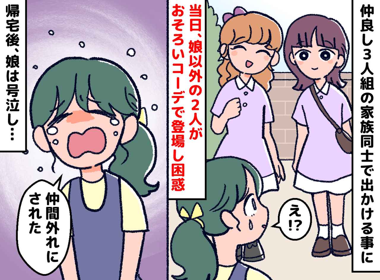 画像: 「私だけ仲間外れだったの」小5娘が大号泣！ 仲良し3人組のはずが、おそろいコーデで省かれて！？