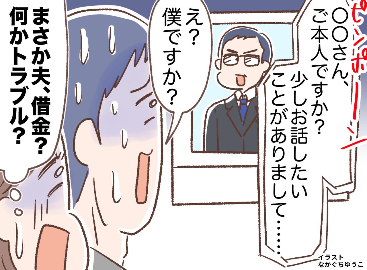 画像: 夫に突然の訪問者「お話があります」何をやらかしたの、、、渡されたのは『封筒』その【意外な中身】は