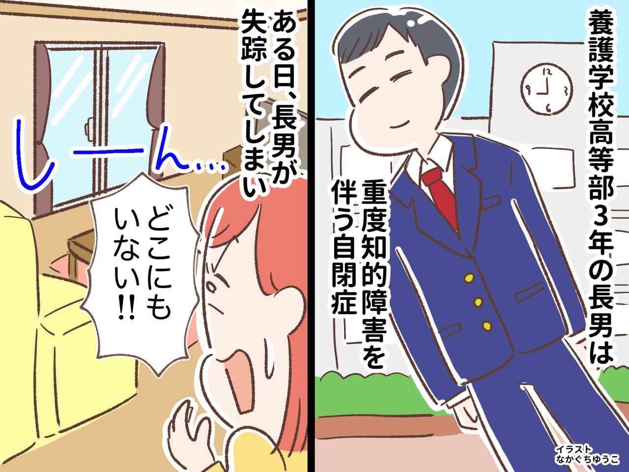 画像: 自閉症の長男がいなくなった。警察「捜索を打ち切ります」絶望の中「見つかりました」告げられた場所は