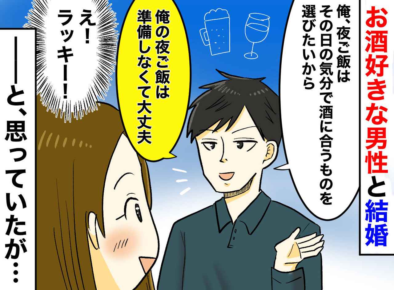 画像: 「俺の夜ご飯は準備しなくてOK！」さすが神旦那！ と思いきや、、、『思わぬ展開』にげっそり！