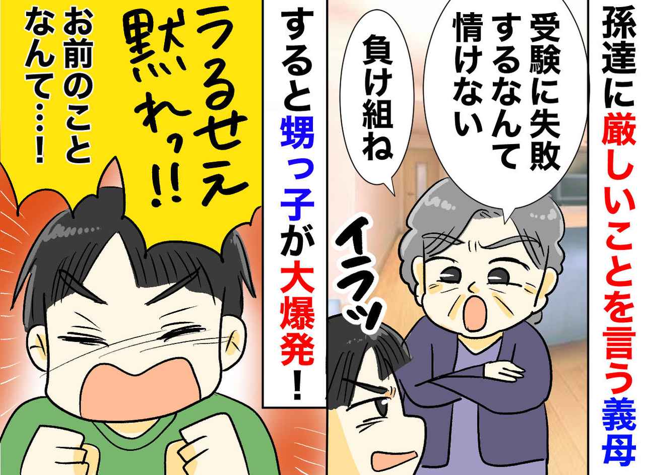 画像: 「そりゃ愛想尽かされるわ」正月に「何で誰も来ないの！」怒る義母。孫達が『冷たい対応』をしたワケ