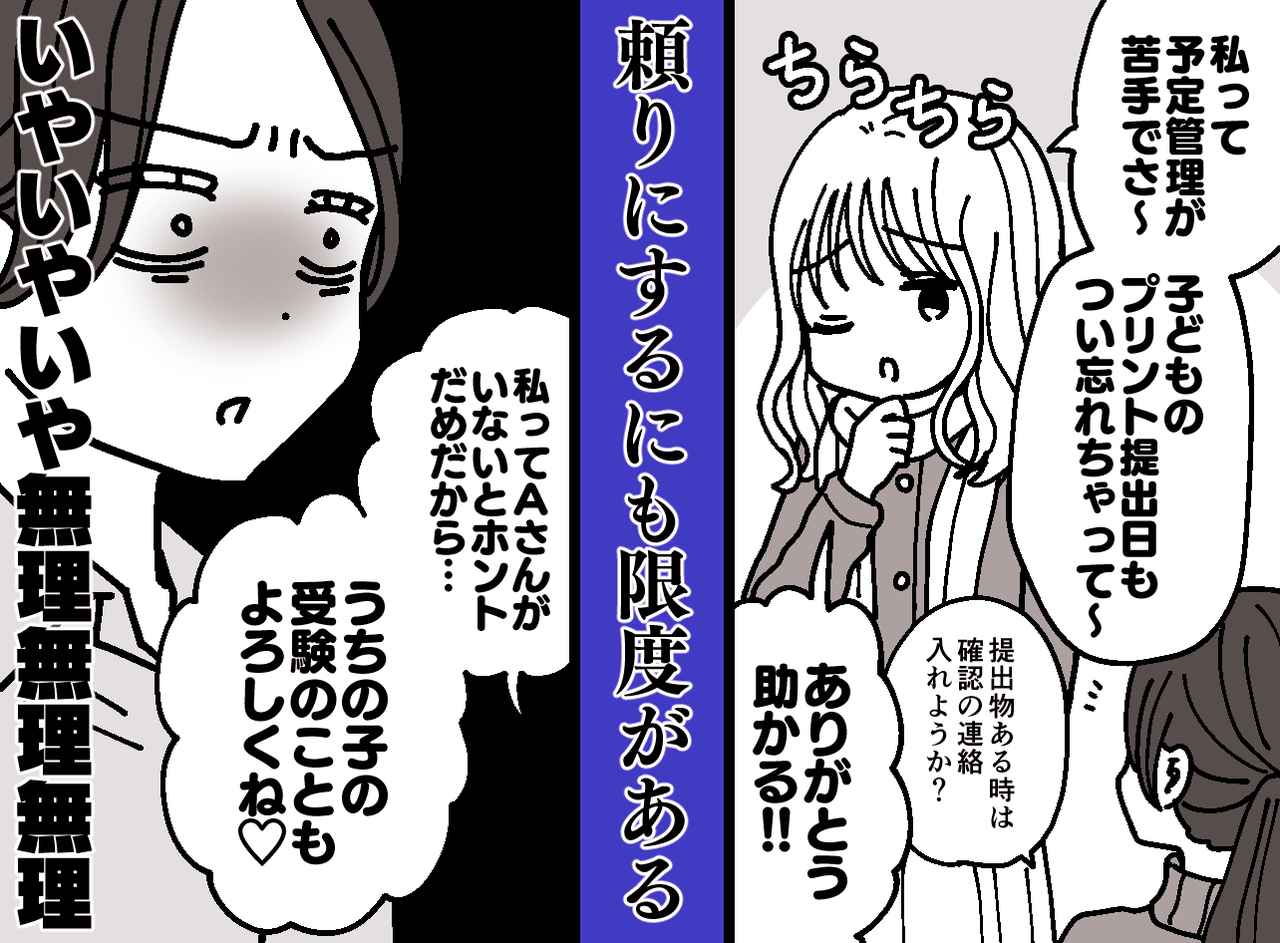 画像: ママ友「うちの子の受験のこともよろしくね」えっ、我が子の受験を丸投げ！？ 断った瞬間、ママ友が！？