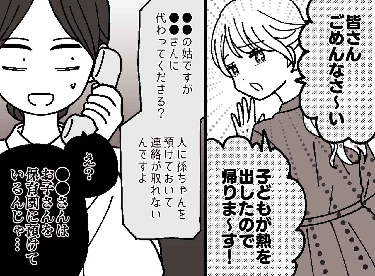 画像: 「子どもが熱を出したので」子どもを理由に【仕事を押し付けてくる同僚】が犯した『最大のミス』