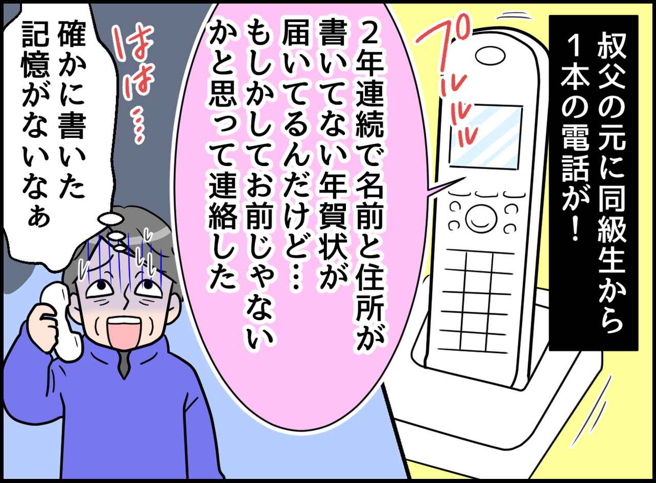 画像4: 痛恨のミス！ 年賀状じまいが終わらない叔父