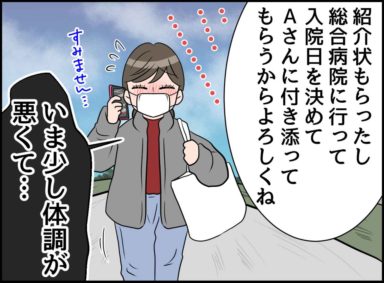 画像3: げんなり！！ 義母からの自己中コール！