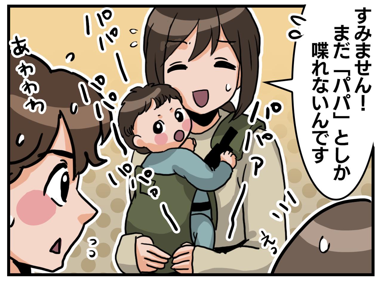 画像3: 突然の一言