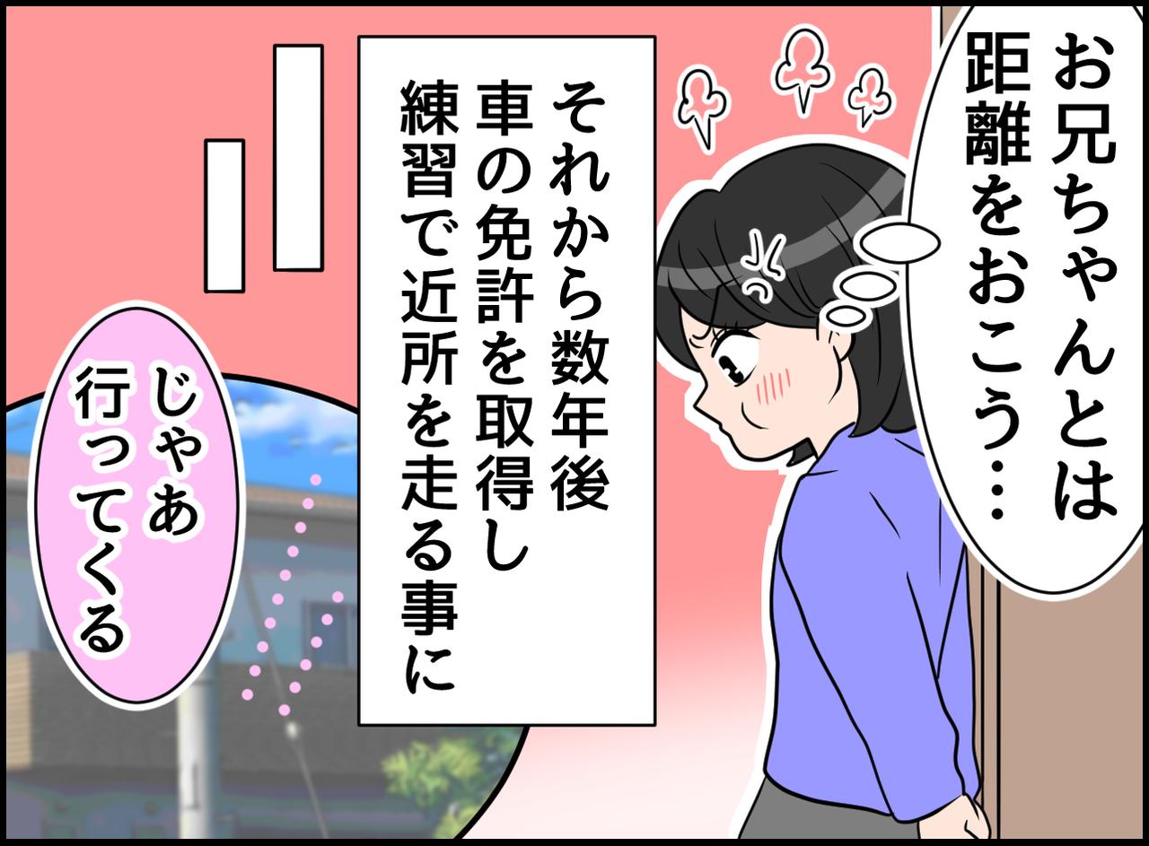 画像2: 怖かった兄！！ 数年後に見せた思いがけない言葉