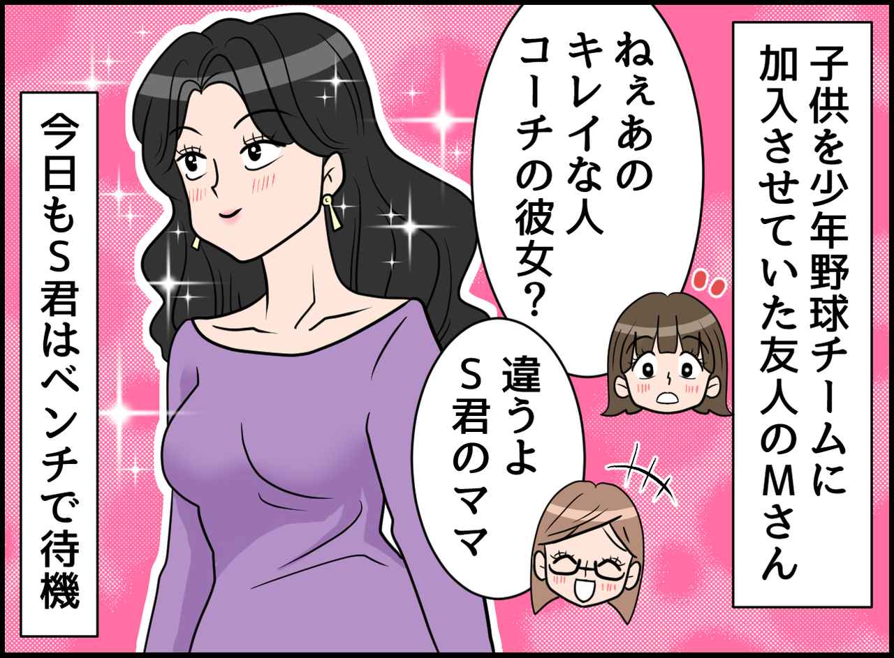 画像1: えっ禁断の恋！？ 打算で近づく美人ママ