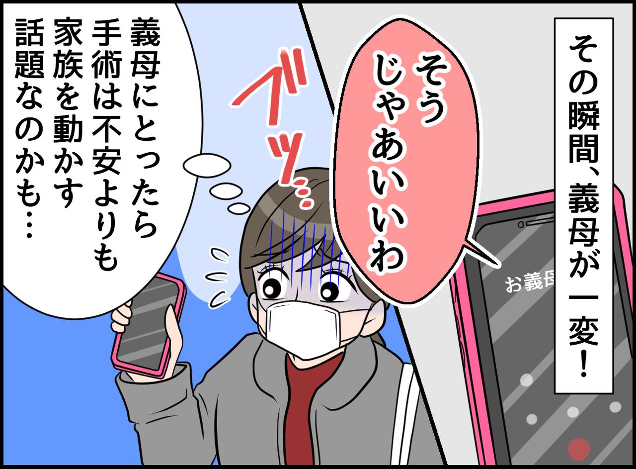 画像4: げんなり！！ 義母からの自己中コール！