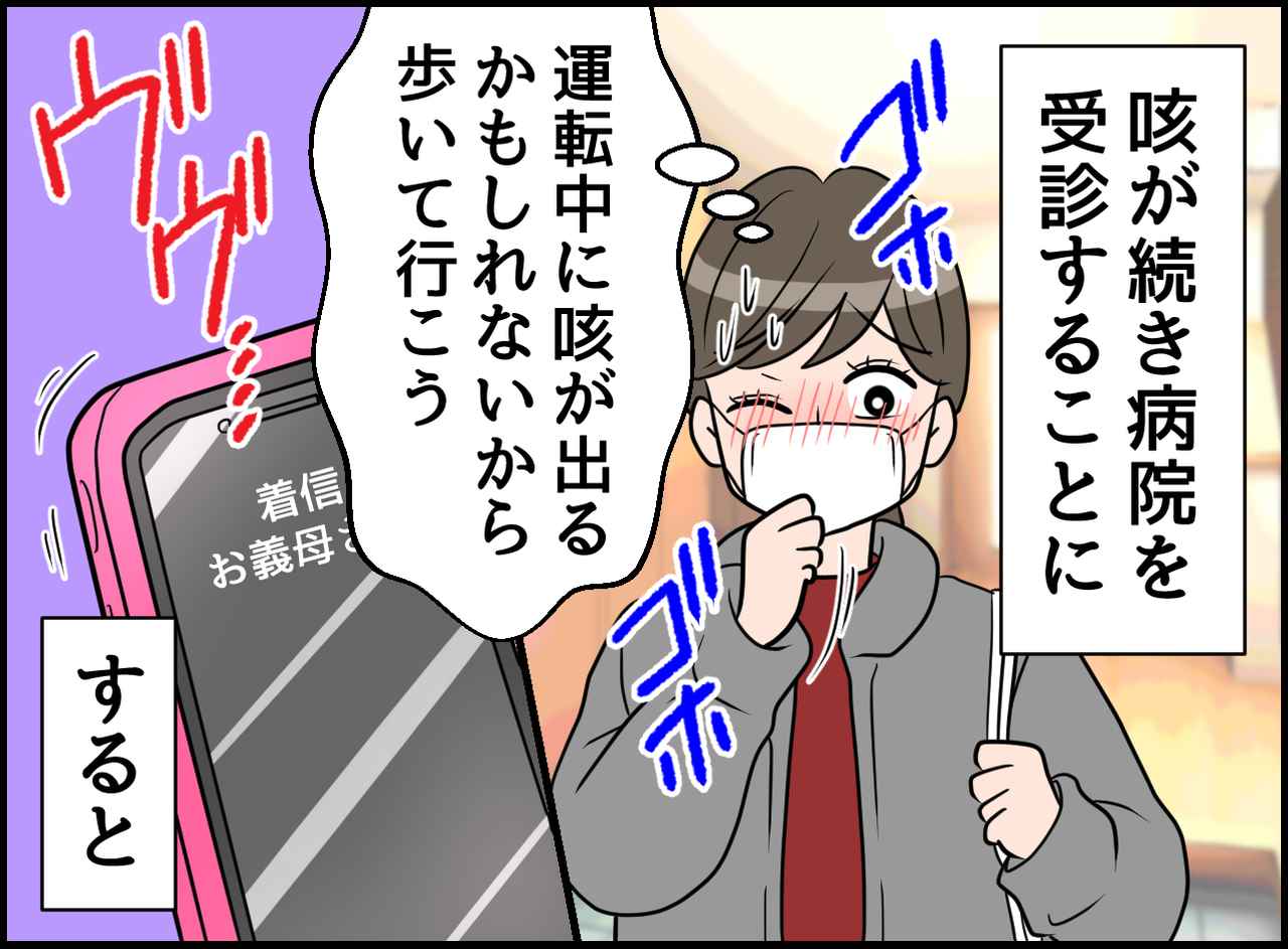 画像1: げんなり！！ 義母からの自己中コール！