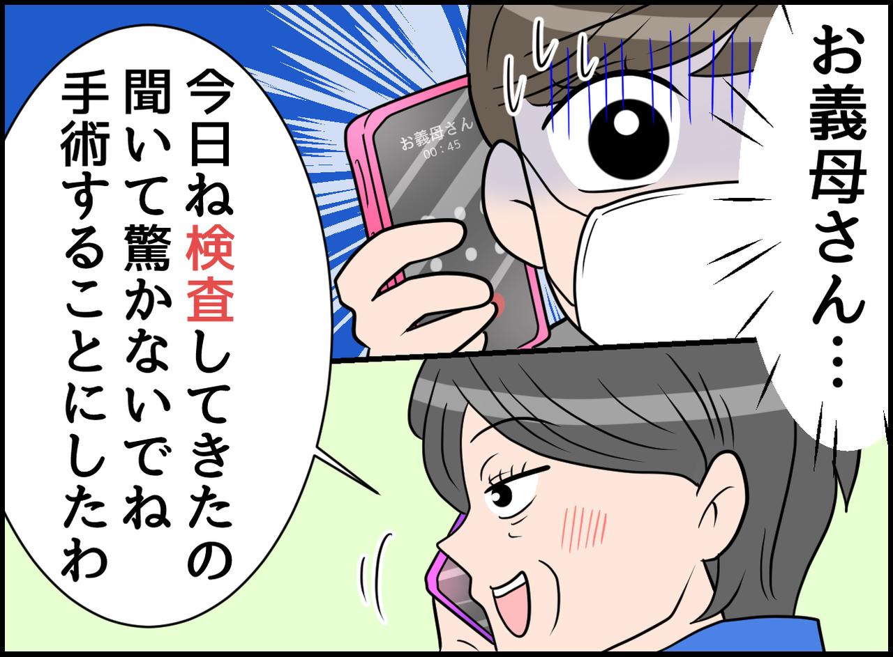 画像2: げんなり！！ 義母からの自己中コール！