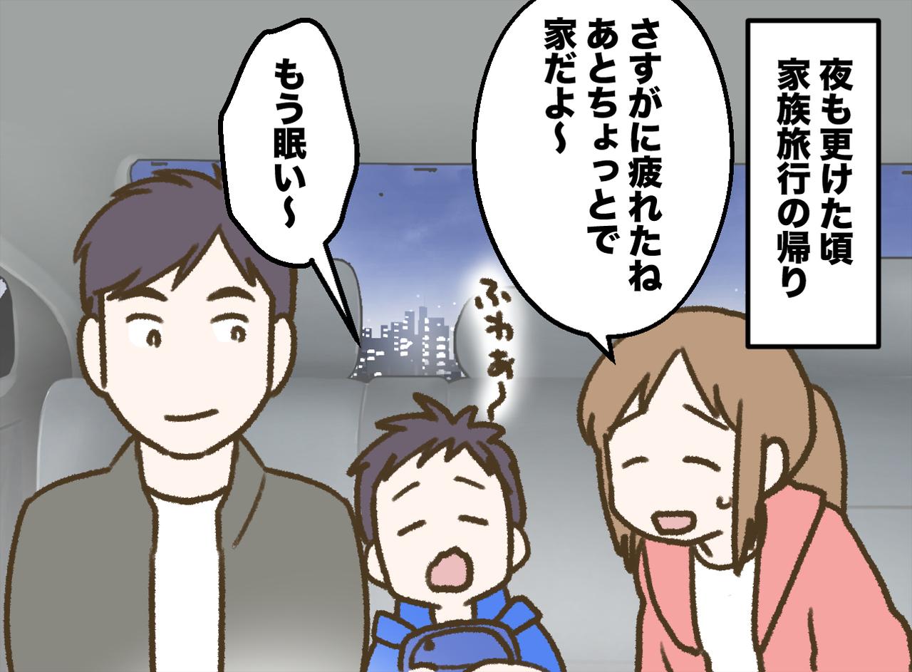 画像1: あと少しで家に着く……はずが？