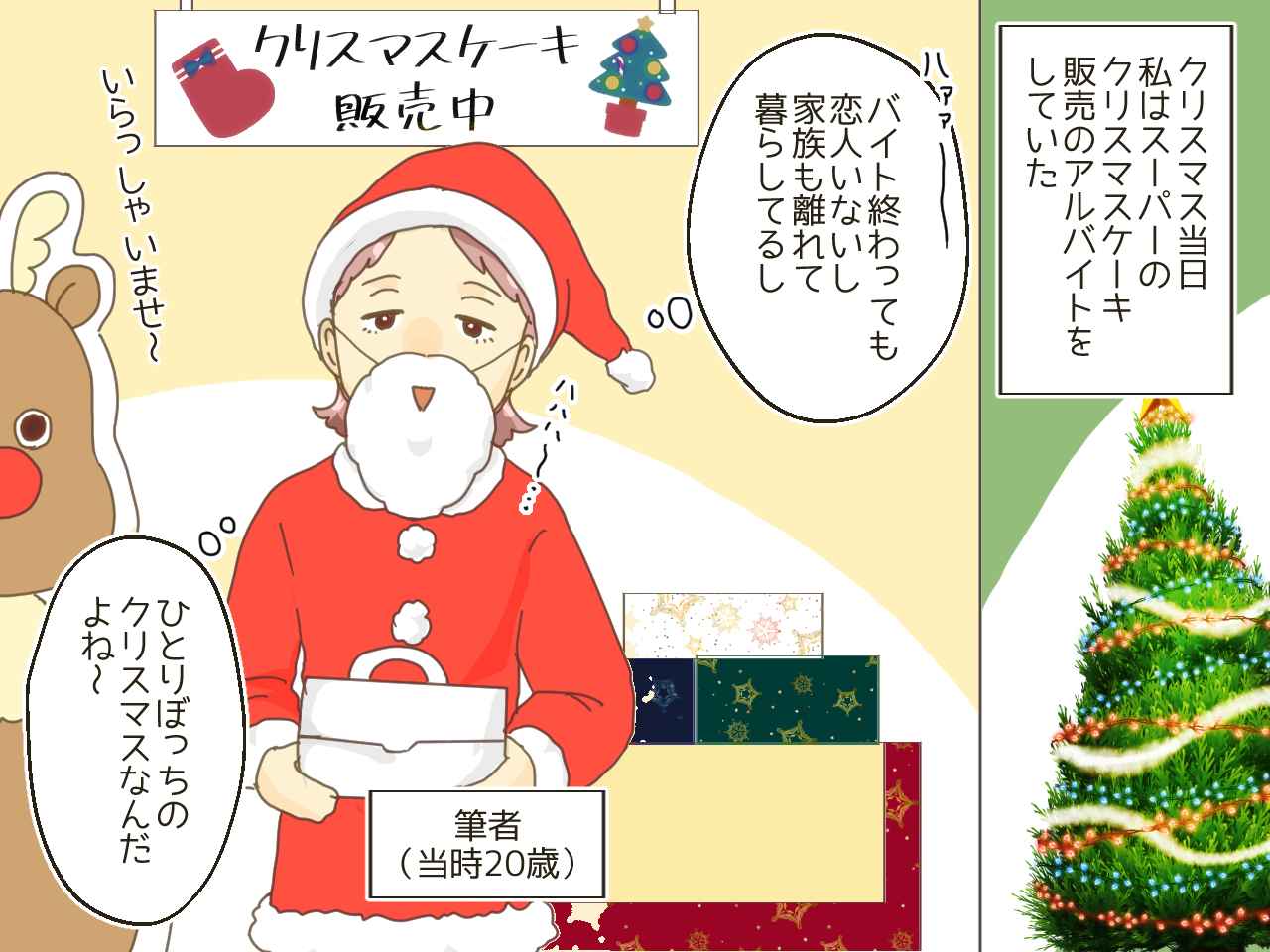 画像1: クリスマス当日にケーキ販売のバイトをしていると、女の子がやってきて……