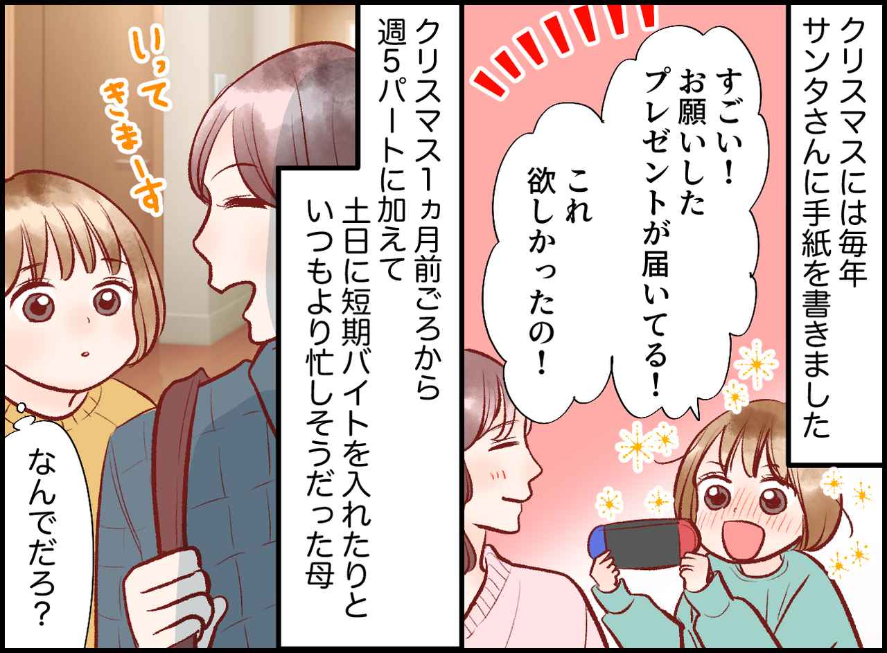 画像1: 幼い頃は気づかなかった、母がクリスマス前に仕事を増やす理由とは