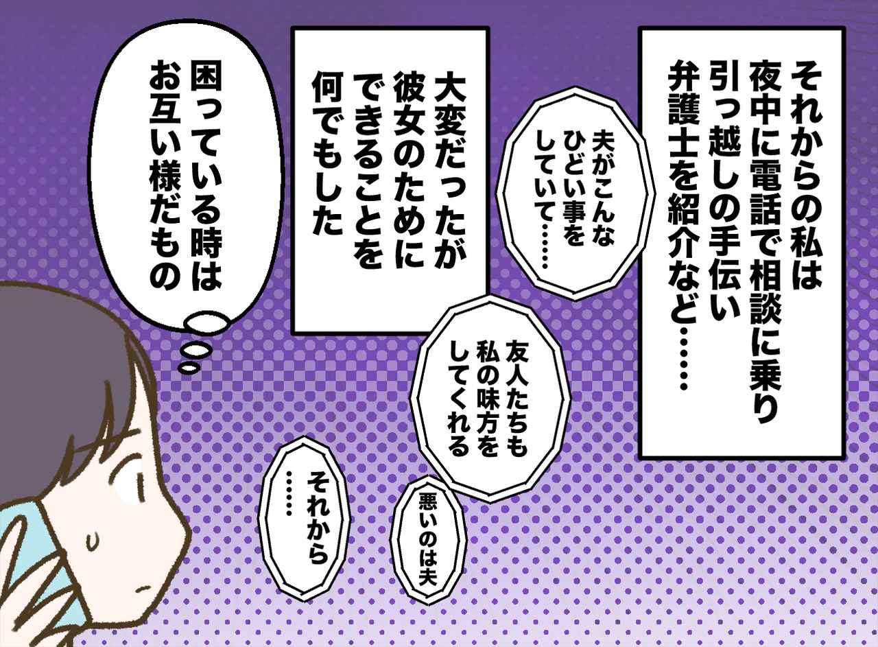 画像2: 親友の涙の訴え……私が力になりたい！