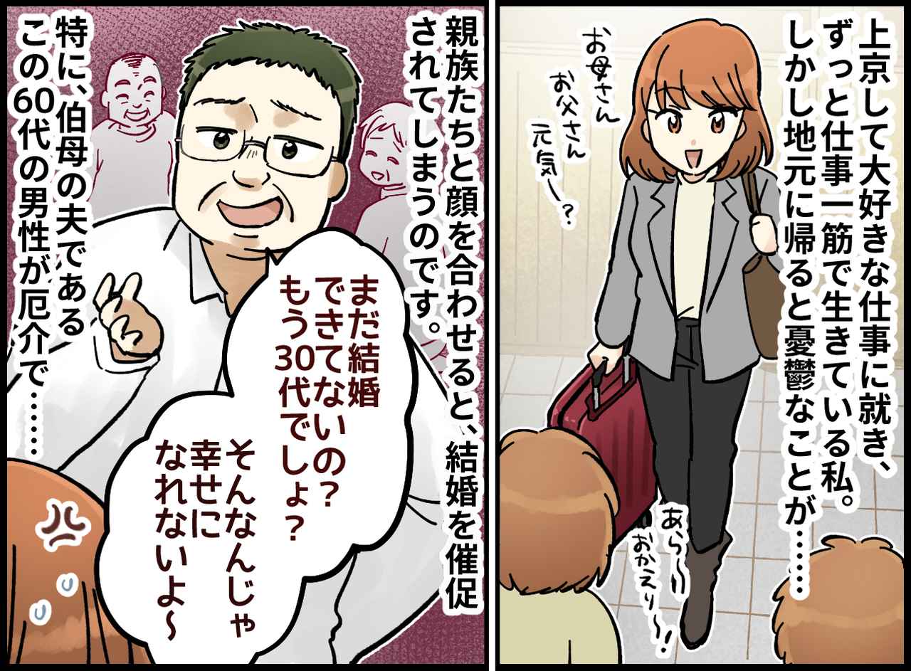 画像1: 女性陣にセクハラ発言をする親族男性