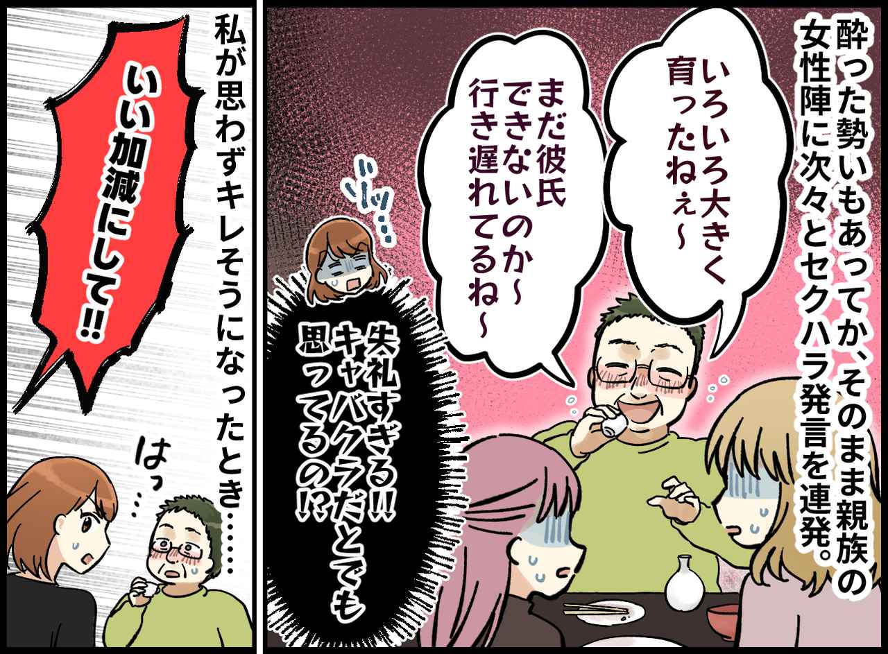 画像3: 女性陣にセクハラ発言をする親族男性