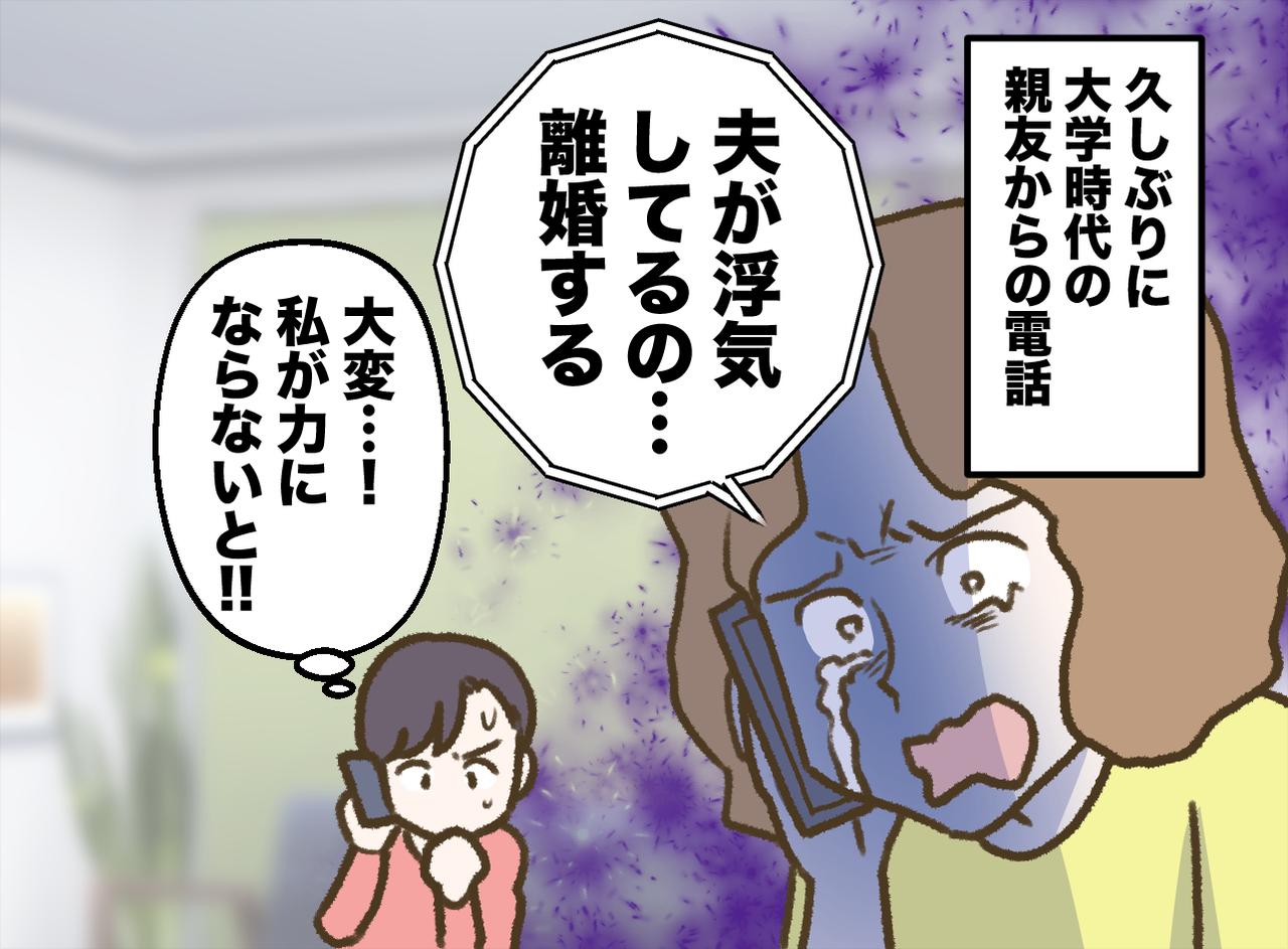 画像1: 親友の涙の訴え……私が力になりたい！