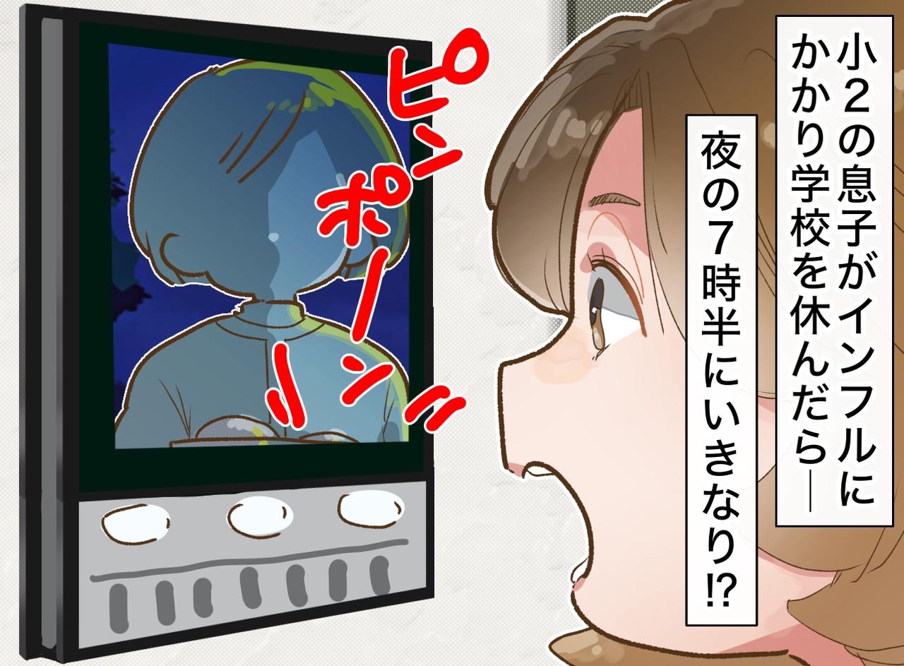 画像: 長男がインフルで欠席した夜「ピンポーン」なぜかスーツ姿のママ友が！「はい、どうぞ」渡されたものは