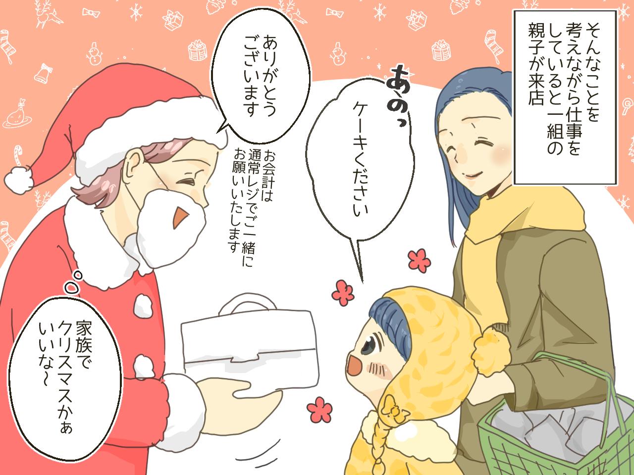 画像2: クリスマス当日にケーキ販売のバイトをしていると、女の子がやってきて……