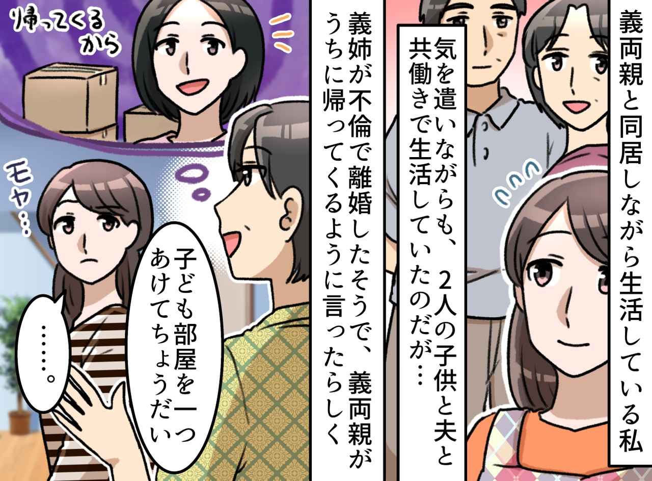 画像: 不倫 ＆ 離婚の【出戻り義姉】が横柄な態度。義両親に訴えると「あなたたちが、、、」って、はぁ？