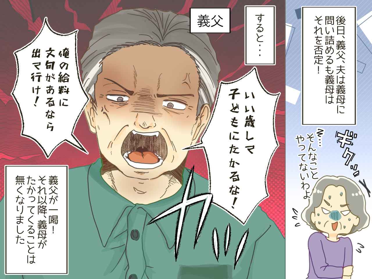 画像4: 義母「食事、一緒に行かない？」外食に誘われるが会計は私持ち……