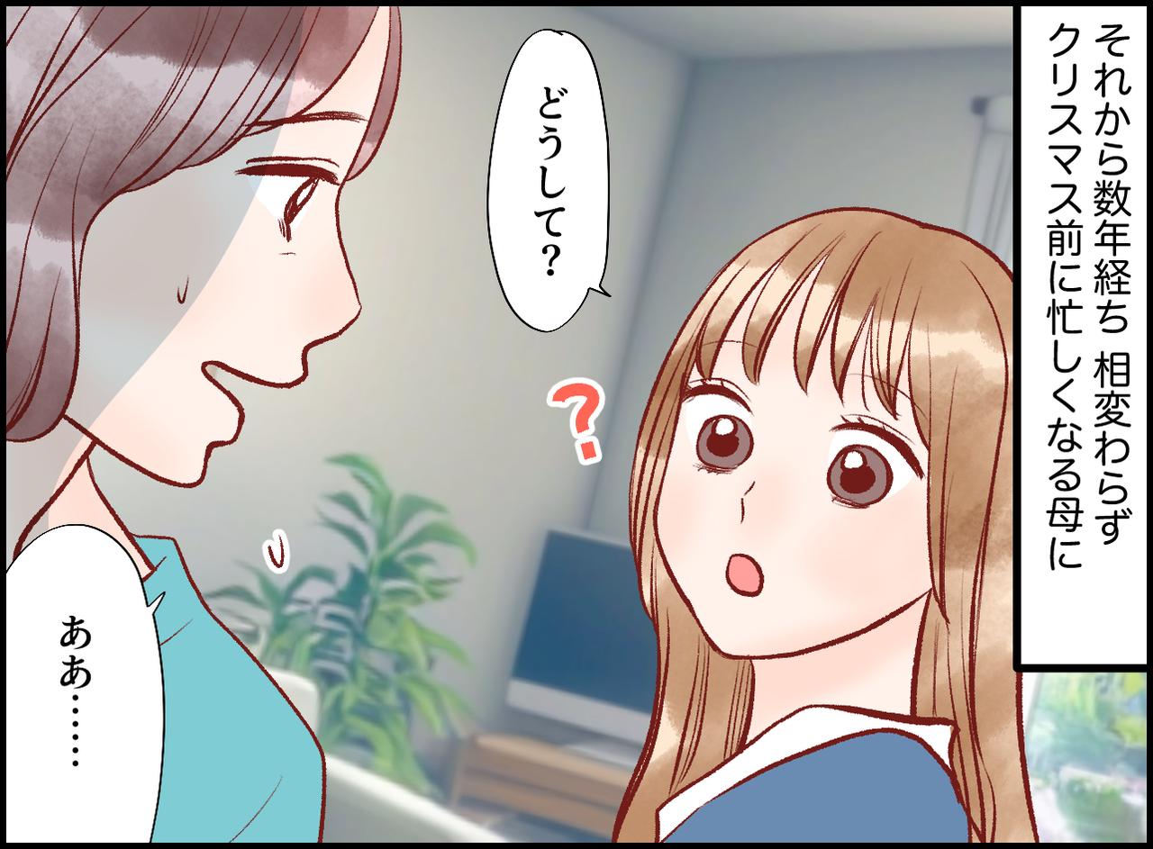 画像2: 幼い頃は気づかなかった、母がクリスマス前に仕事を増やす理由とは
