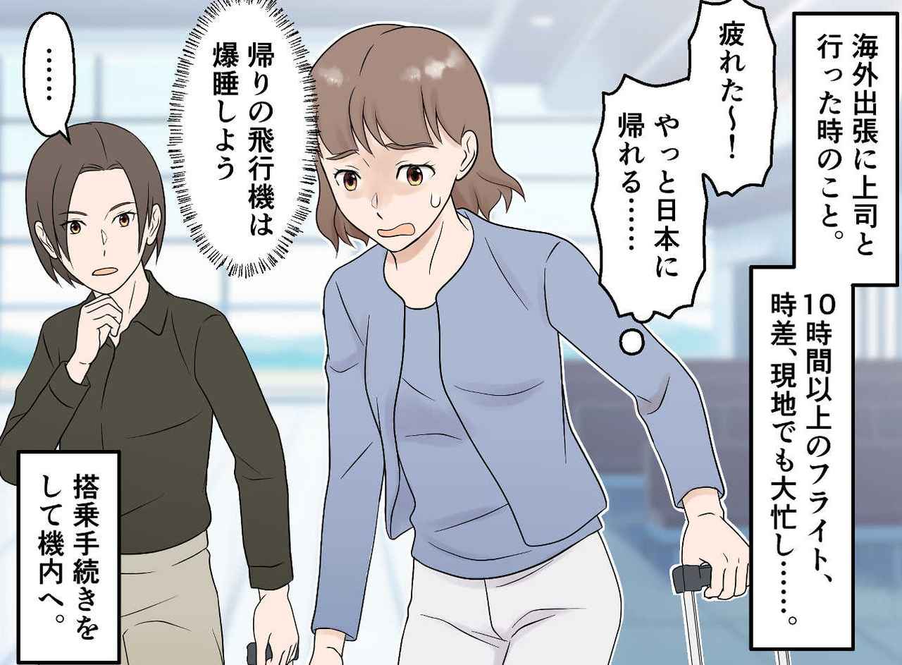 画像1: 海外出張でクタクタに