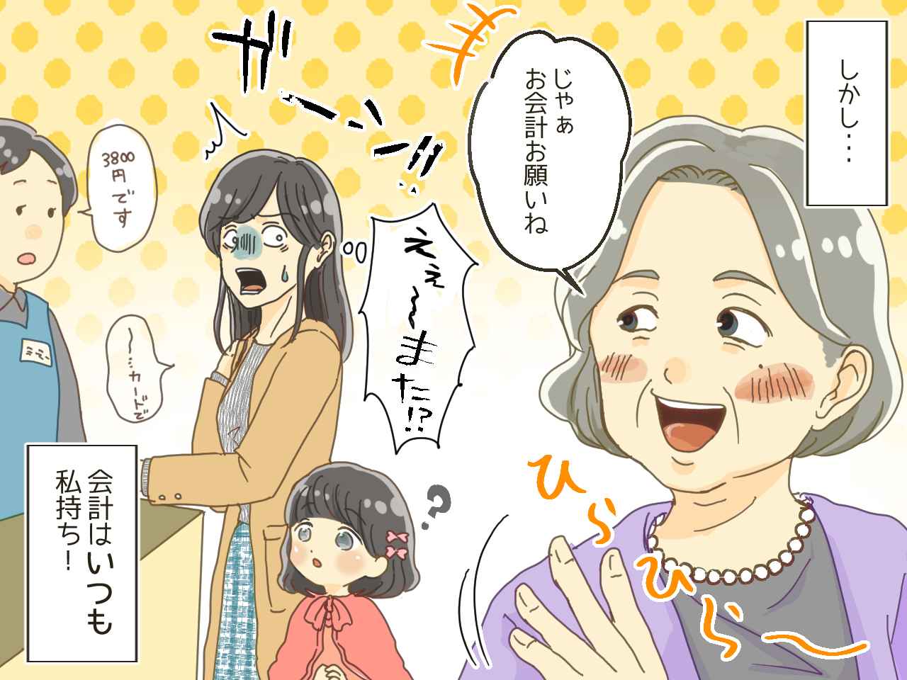 画像2: 義母「食事、一緒に行かない？」外食に誘われるが会計は私持ち……