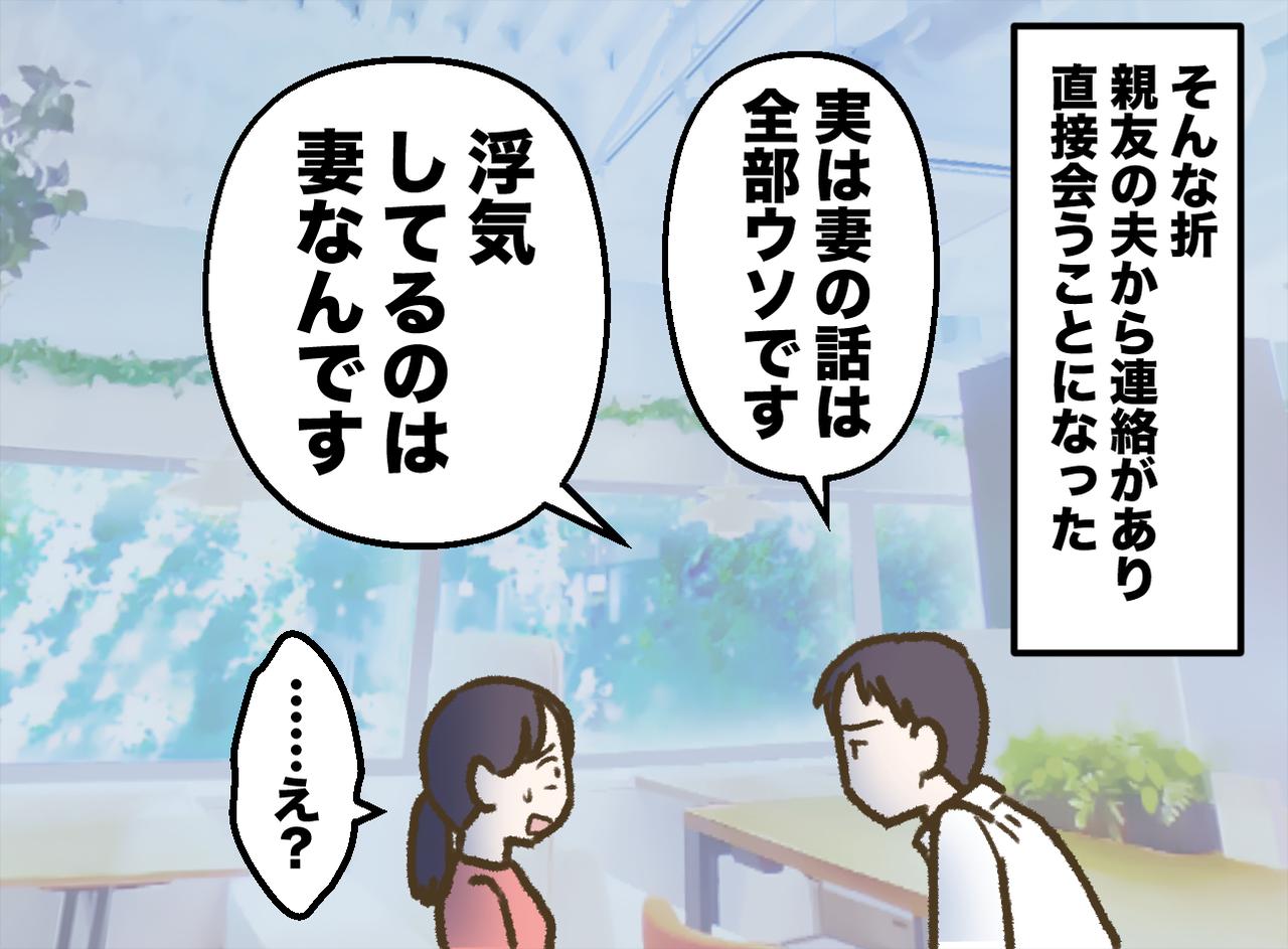 画像3: 親友の涙の訴え……私が力になりたい！