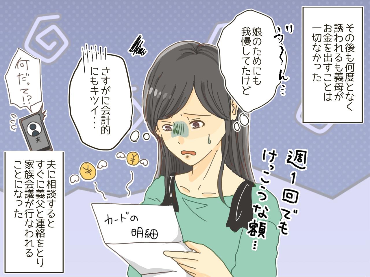 画像3: 義母「食事、一緒に行かない？」外食に誘われるが会計は私持ち……