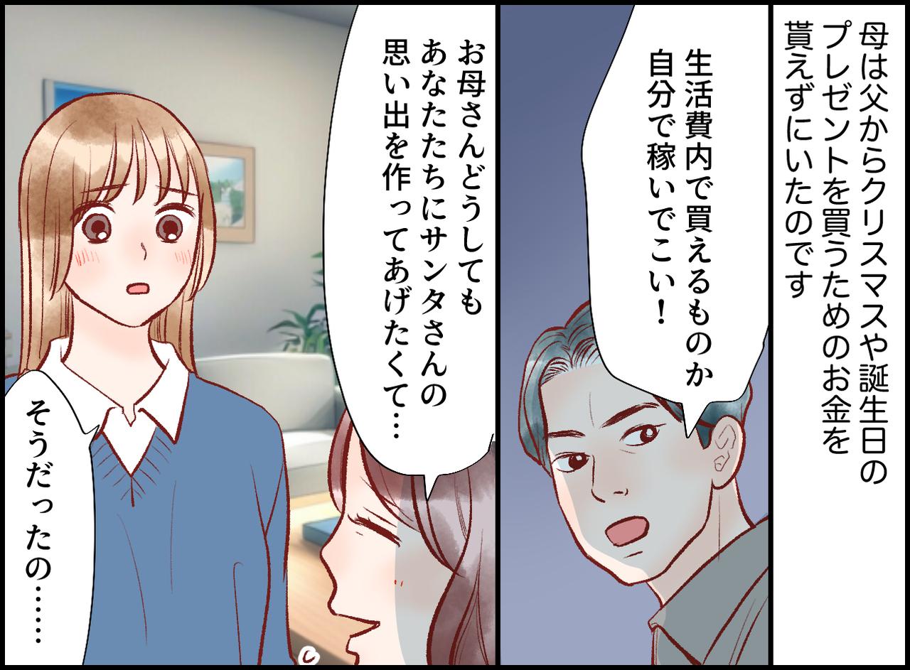 画像3: 幼い頃は気づかなかった、母がクリスマス前に仕事を増やす理由とは