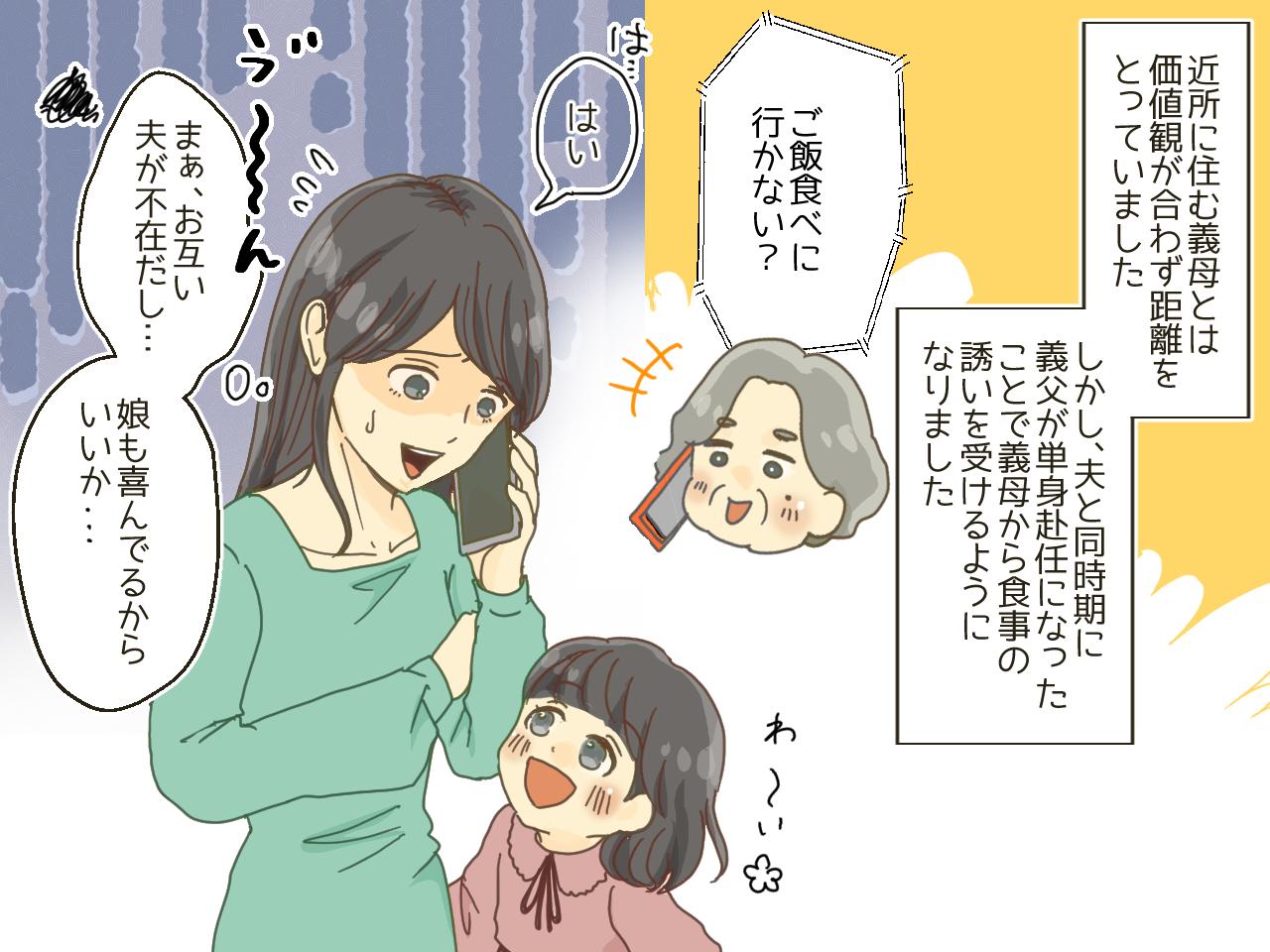 画像1: 義母「食事、一緒に行かない？」外食に誘われるが会計は私持ち……