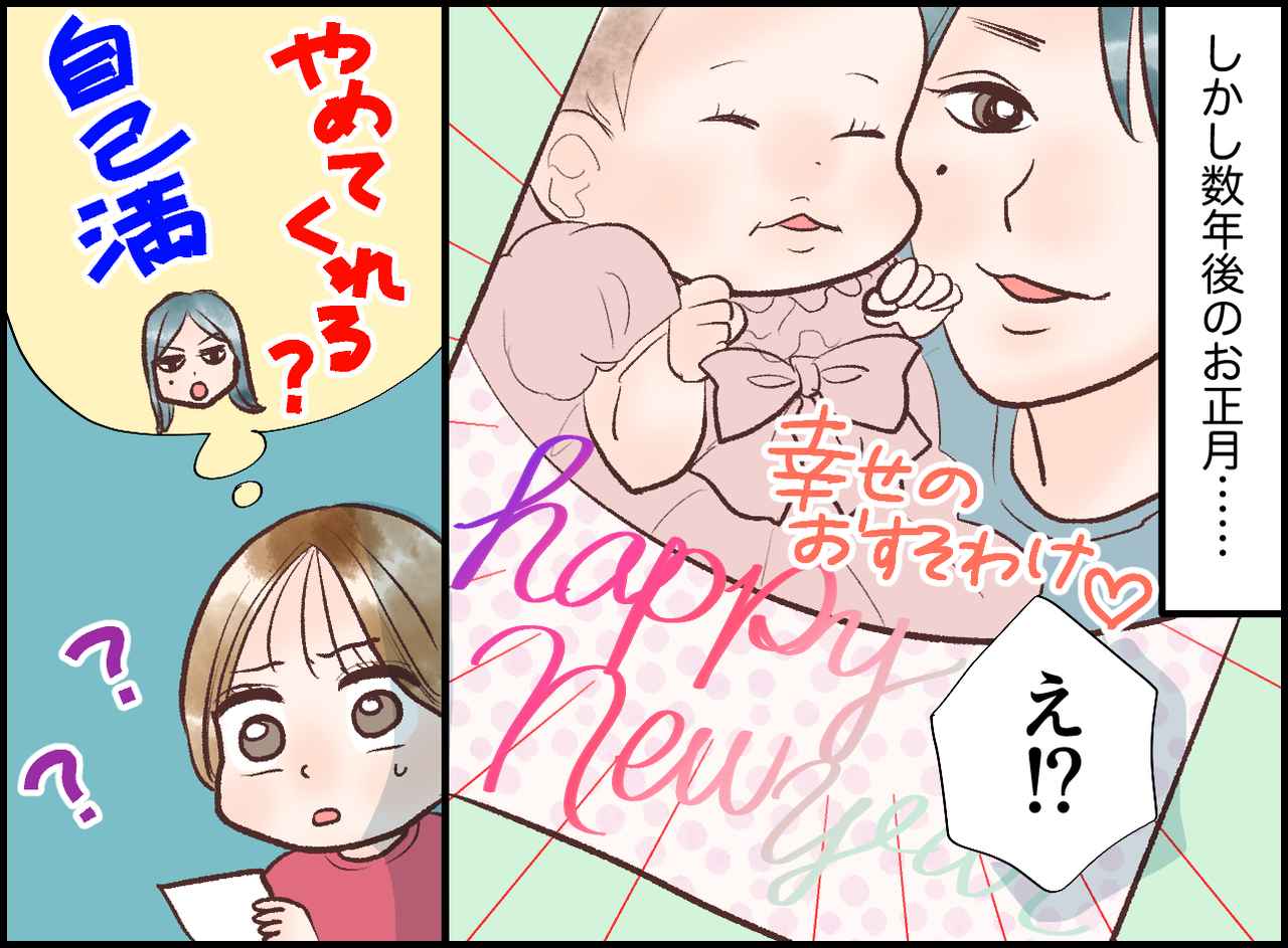 画像3: 非難された数年後……意外な人からの年賀状に驚愕