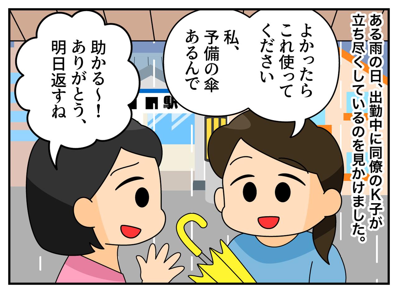 画像1: 明日返すね！